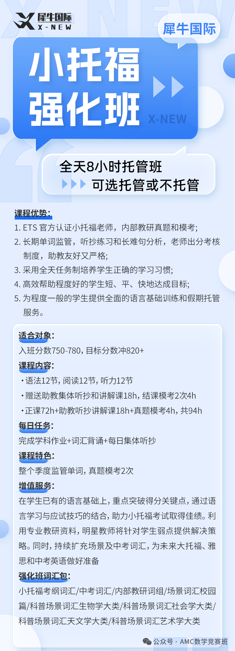 小托福强化班海报.png
