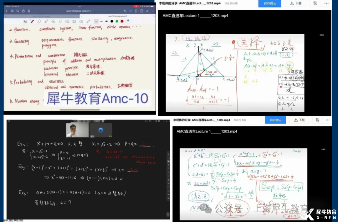 AMC10网课图.png