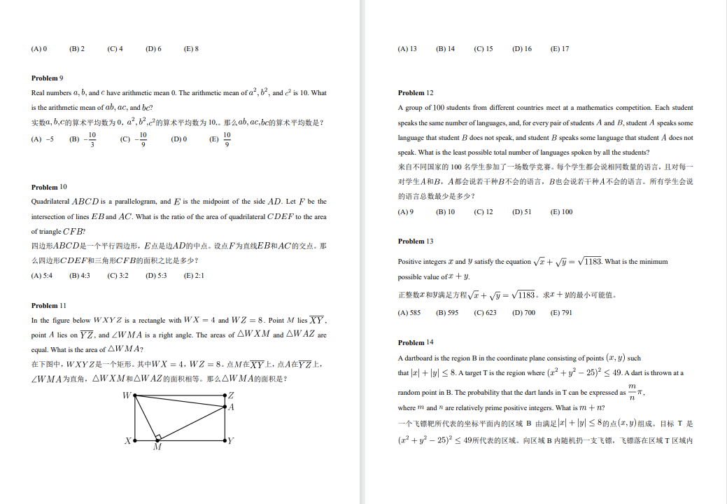 AMC10数学竞赛