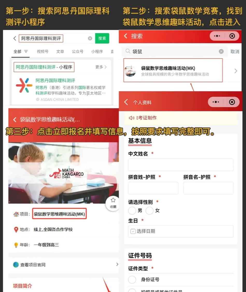袋鼠数学竞赛