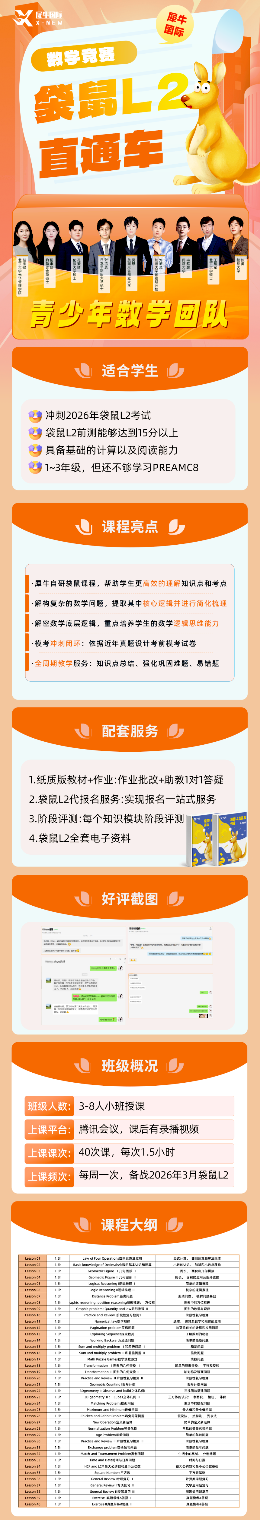 袋鼠数学竞赛