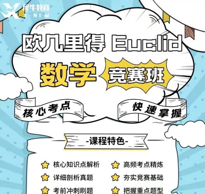 欧几里得数学竞赛