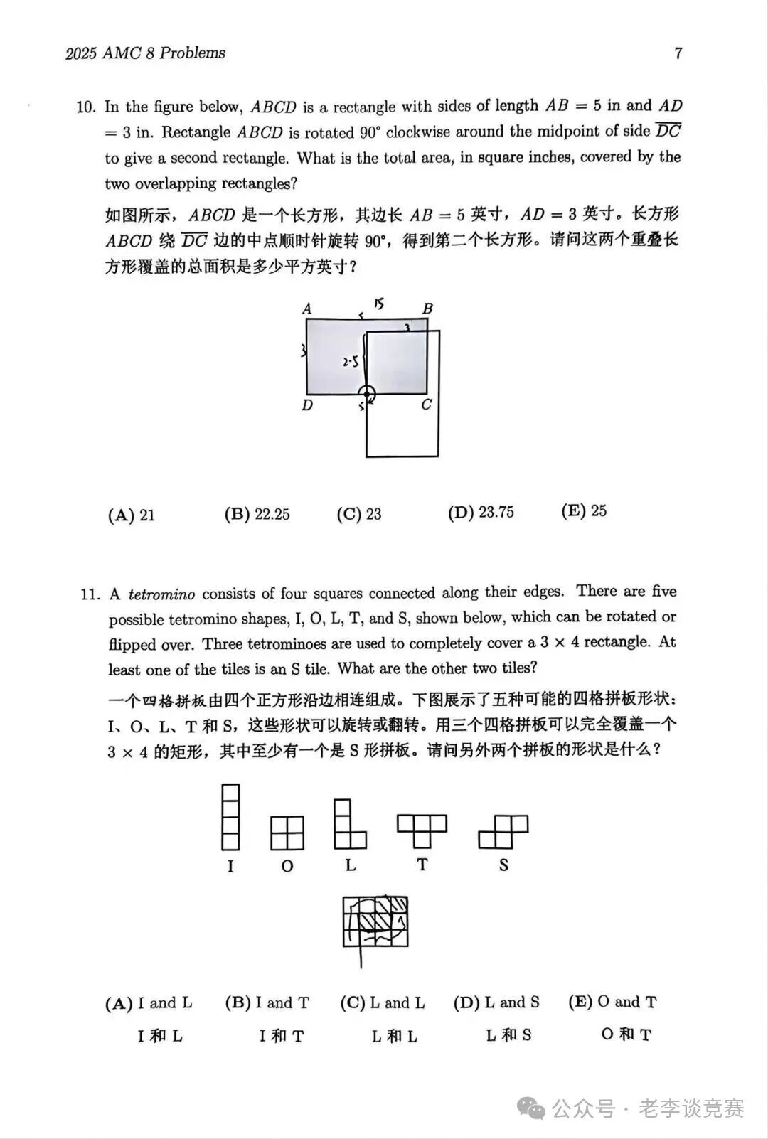 AMC8数学竞赛