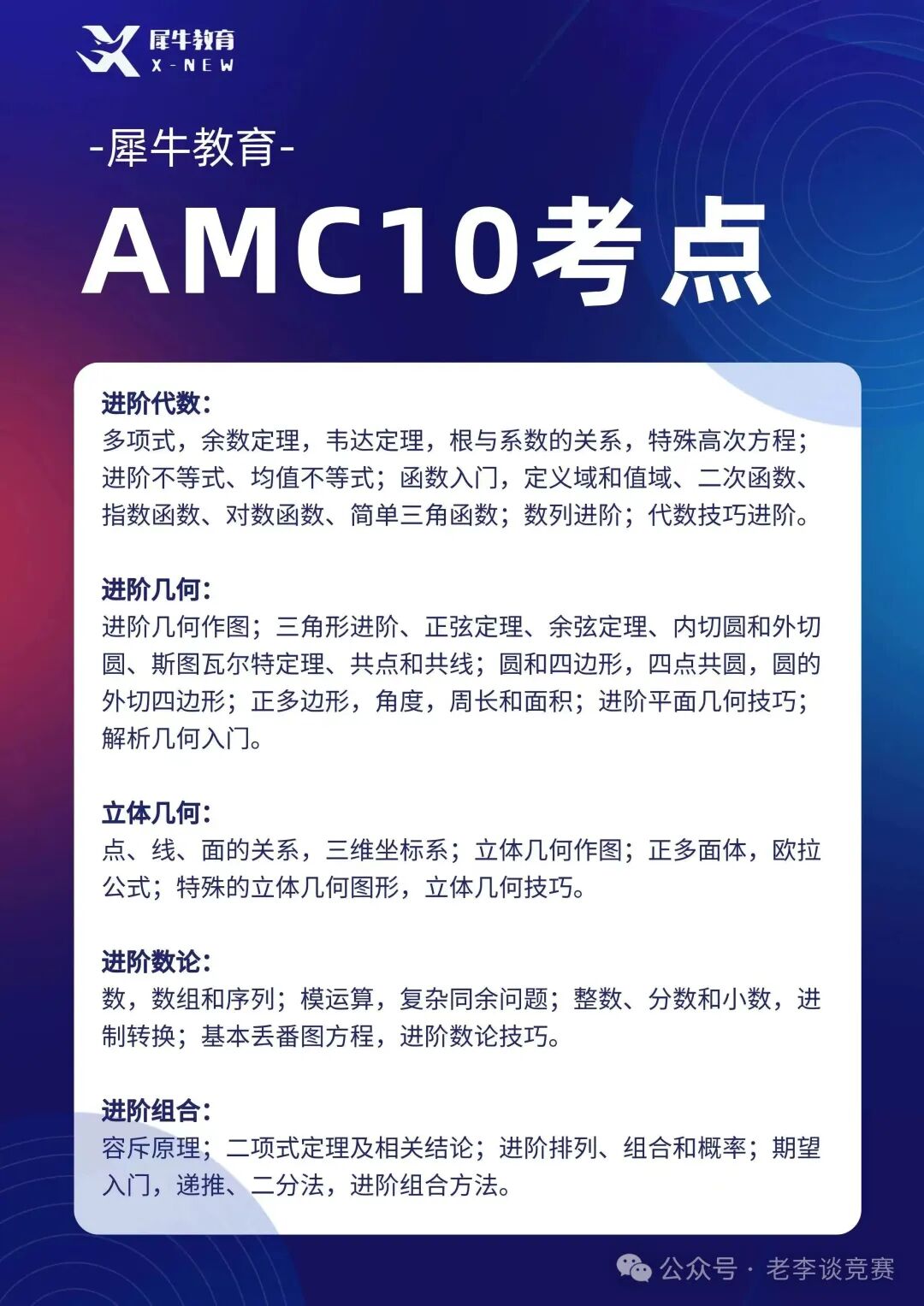 AMC10数学竞赛