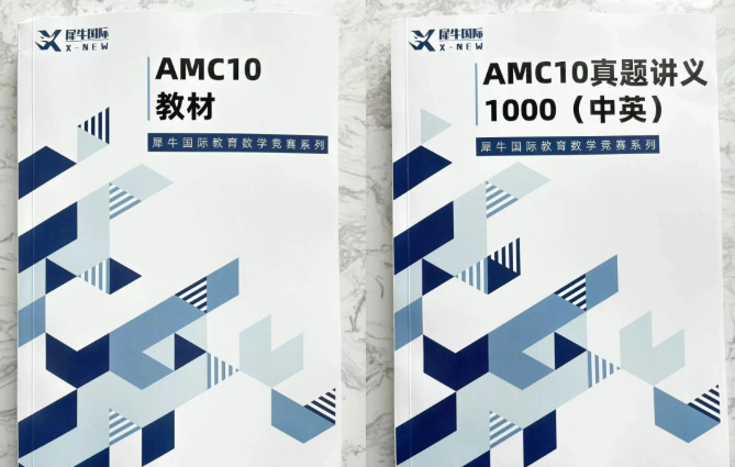 AMC10数学竞赛
