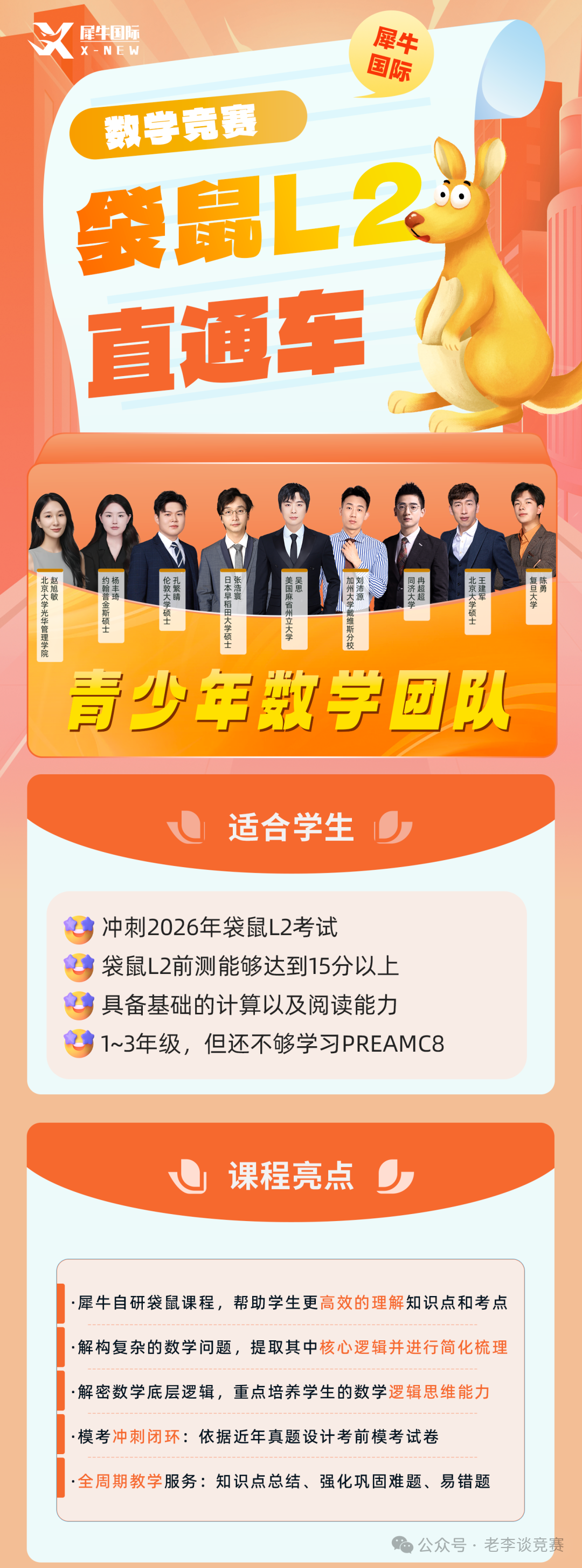 袋鼠数学竞赛培训课