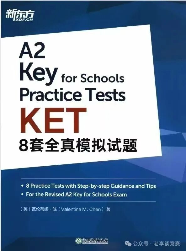 KET考试培训课程