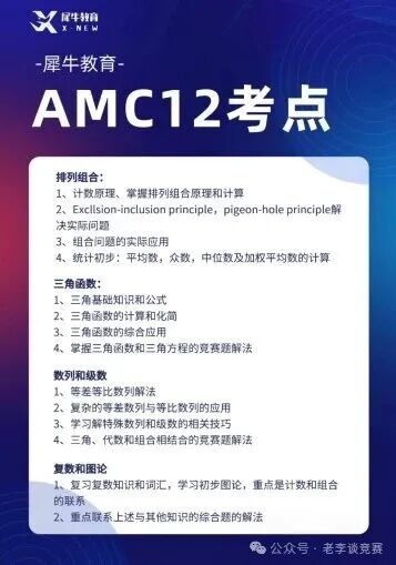 AMC12数学竞赛