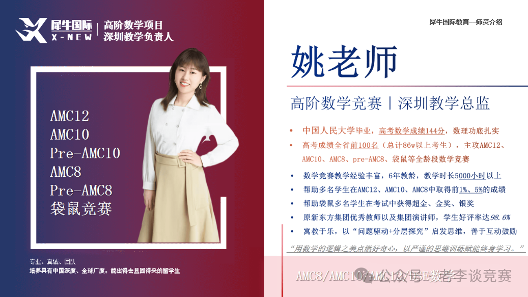 AMC数学竞赛培训课程