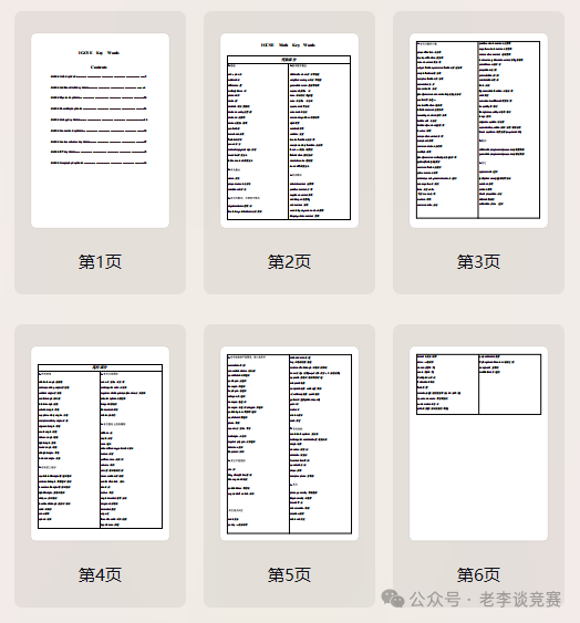 IGCSE课程培训班