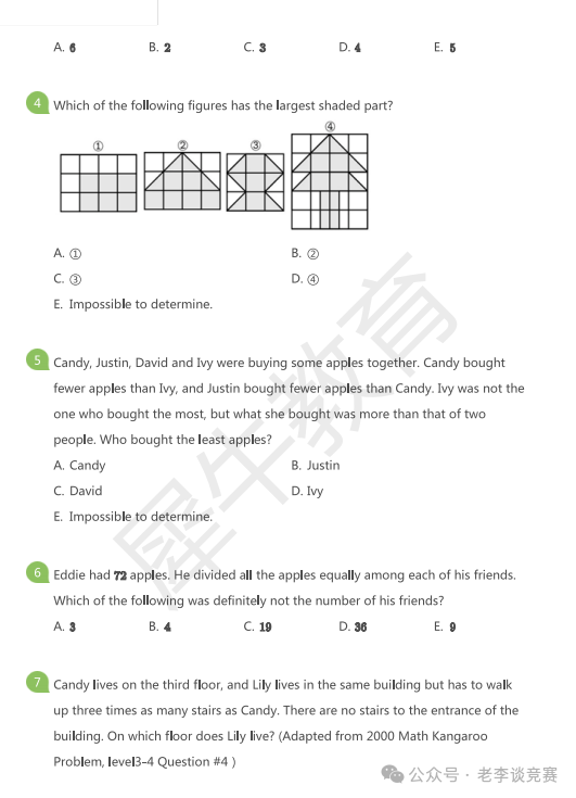 袋鼠数学竞赛真题
