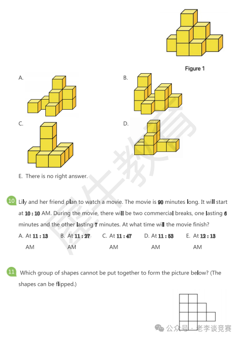 袋鼠数学竞赛真题