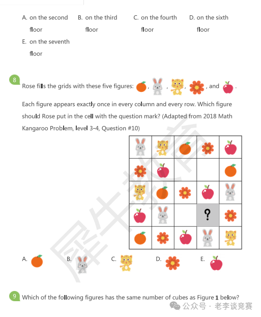 袋鼠数学竞赛真题