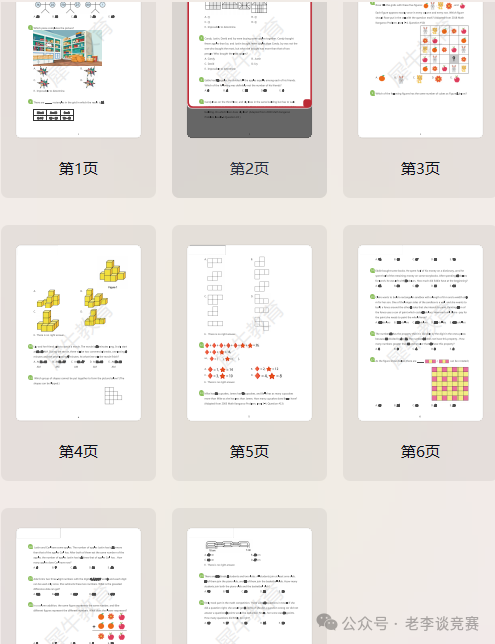 袋鼠数学竞赛真题