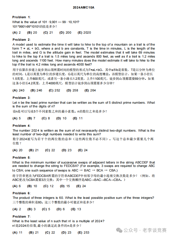 AMC10数学竞赛真题