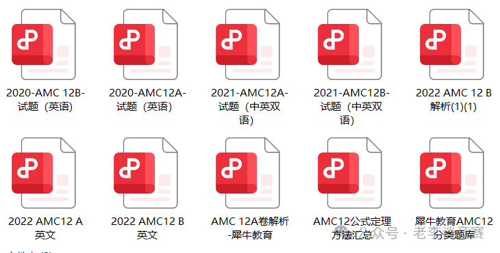 AMC10数学竞赛真题