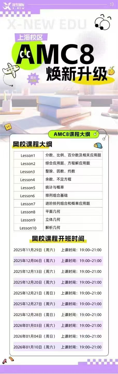 AMC8数学竞赛