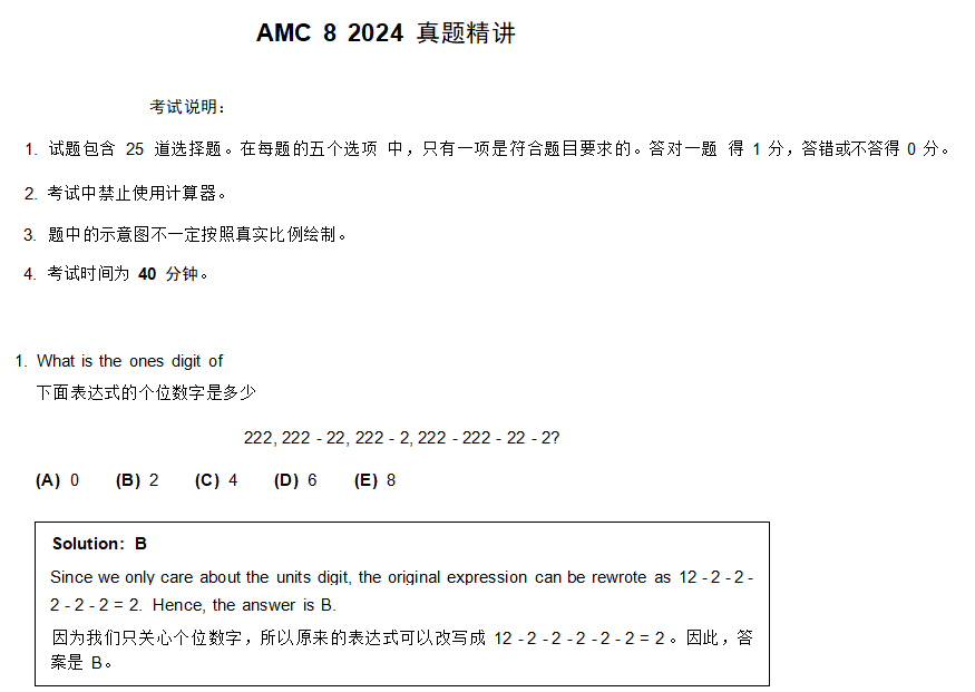 AMC8数学竞赛