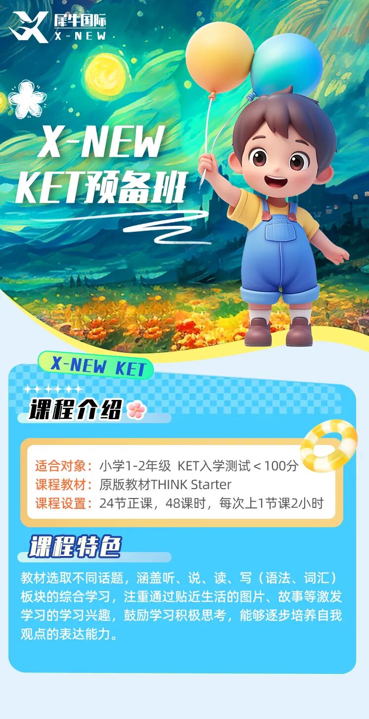 KET培训