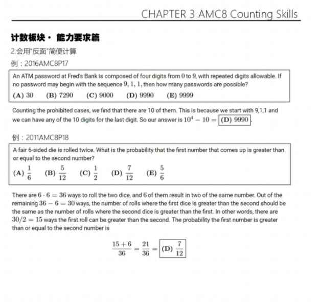AMC8数学竞赛