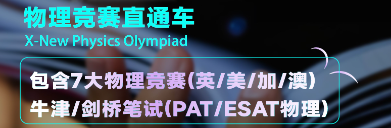 物理竞赛