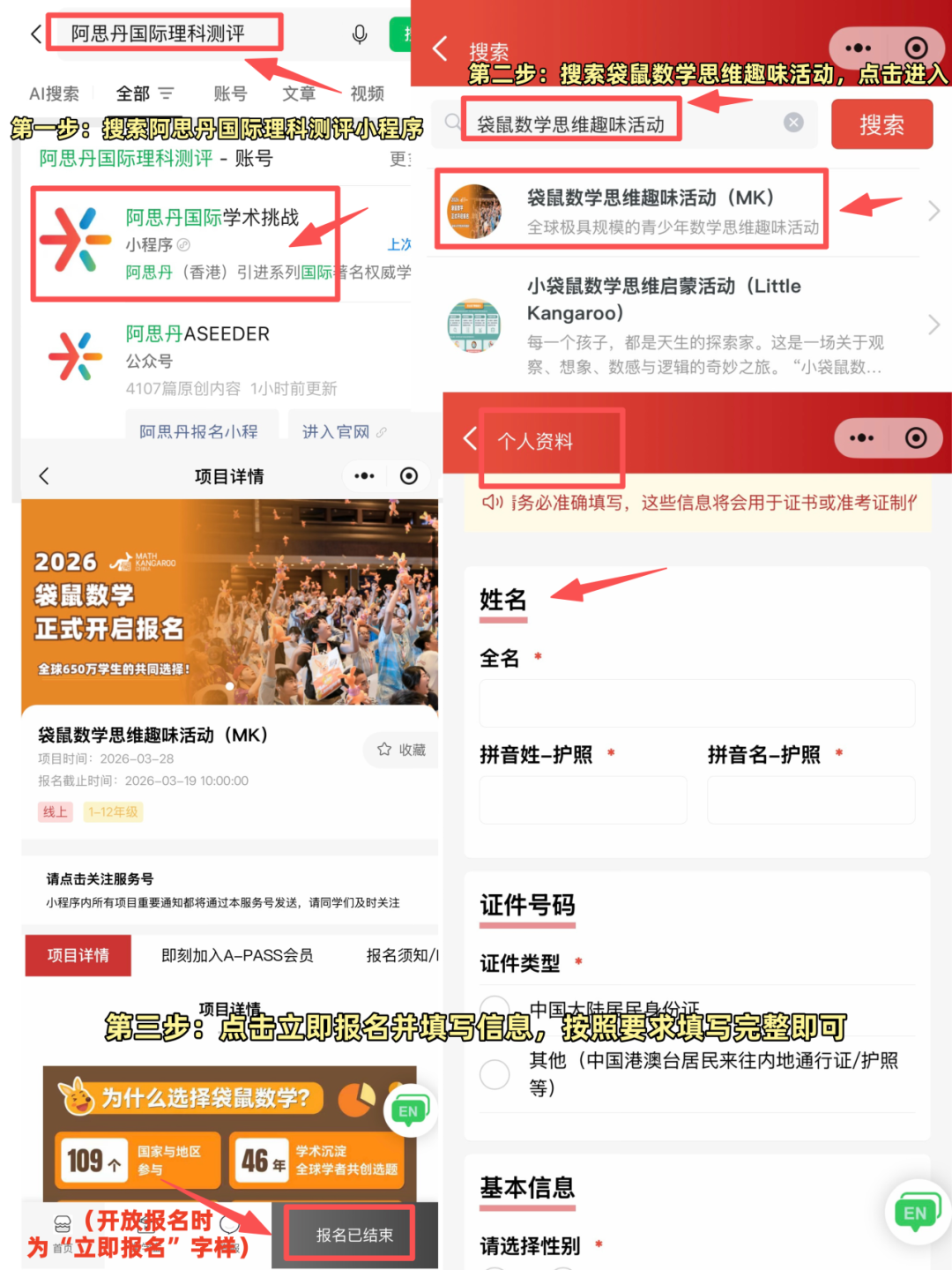 阿思丹国际理科测评小程序袋鼠数学竞赛报名入口页面