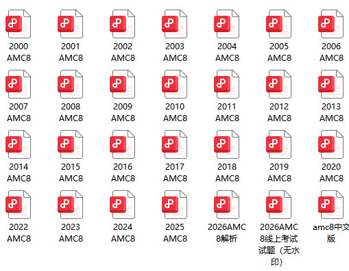 AMC8历年真题PDF合集预览