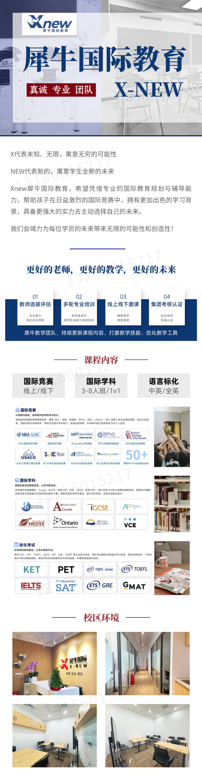 犀牛国际教育