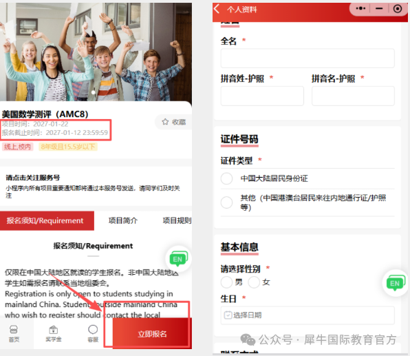 阿思丹官方报名页与个人资料填写界面截图