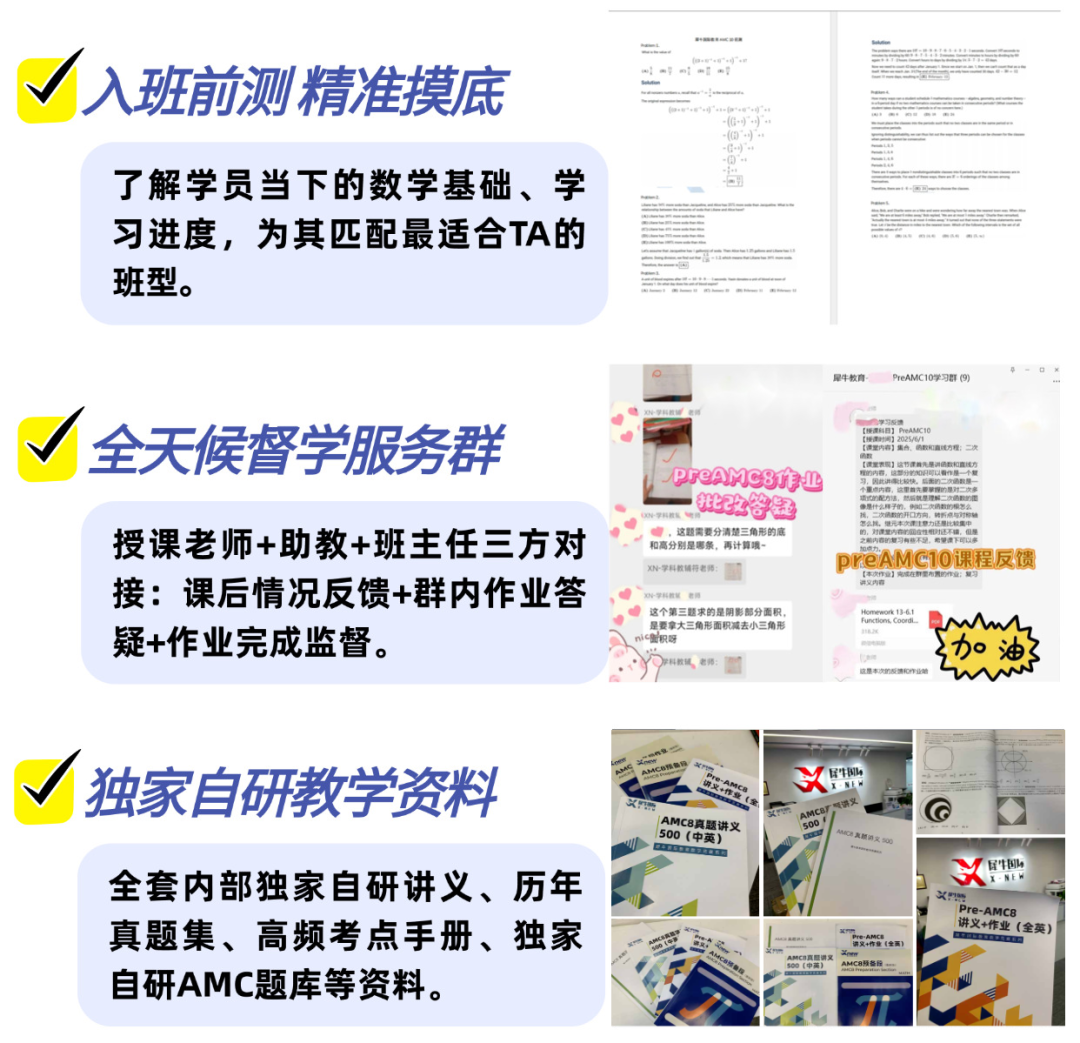 犀牛AMC10培训课程展示