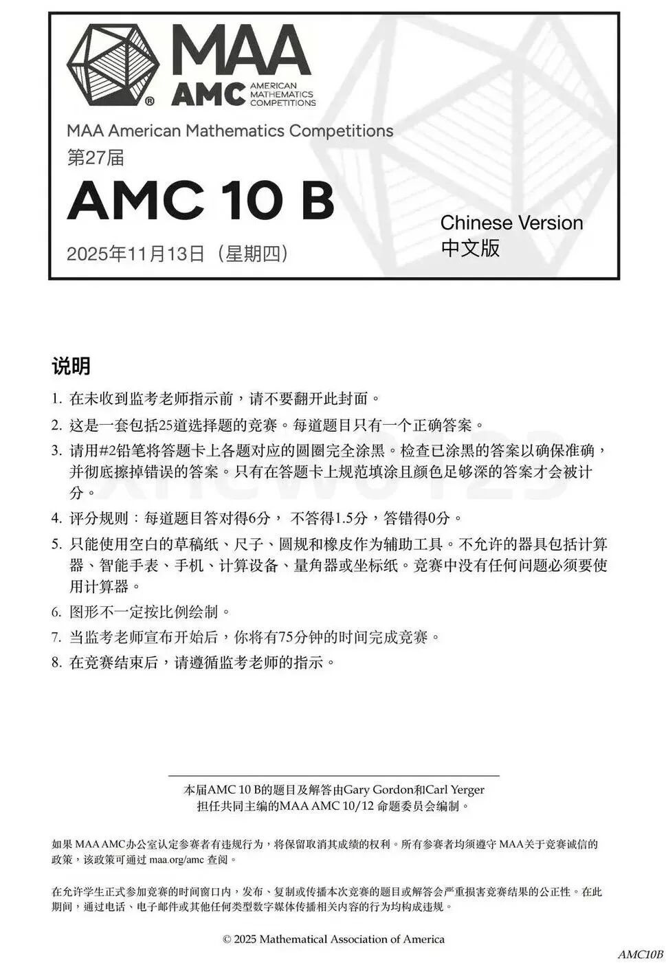 MAA官方第27届AMC10 B中文版试卷封面，标注2025年11月13日及75分钟竞赛说明