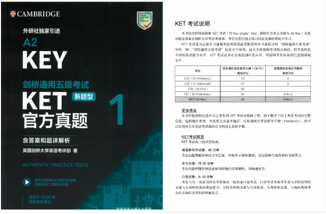 剑桥KET官方真题1封面与考试说明,含听读写说题型CEFR对应表