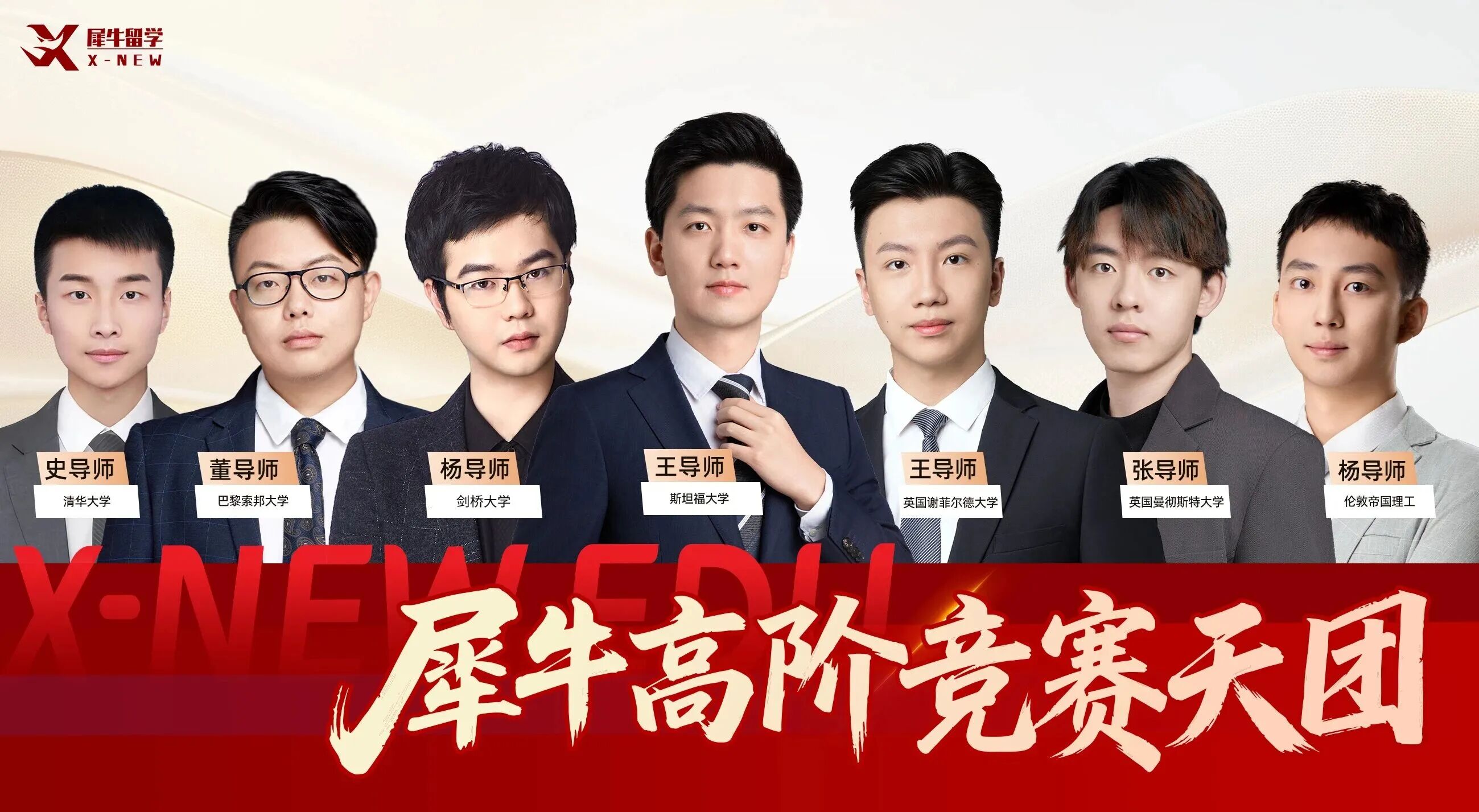 犀牛国际教育AMC10课程师资团队介绍图，展示清北复交、斯坦福及G5名校背景的主讲导师信息