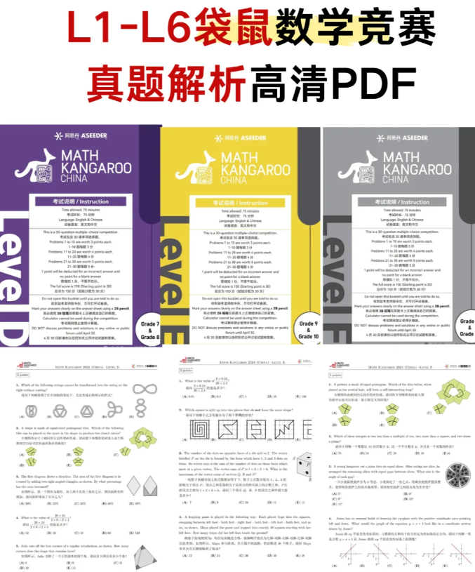 袋鼠数学竞赛真题示例