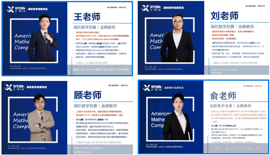 犀牛AMC数学竞赛培训课程安排