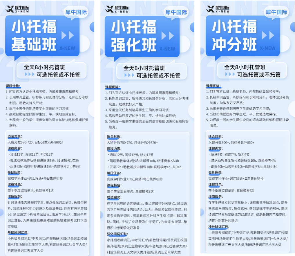 犀牛国际教育小托福分层课程介绍:听力、语言形式与阅读三大板块专项训练及线上线下班课设置