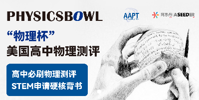 物理碗PHYSICSBOWL官方介绍海报