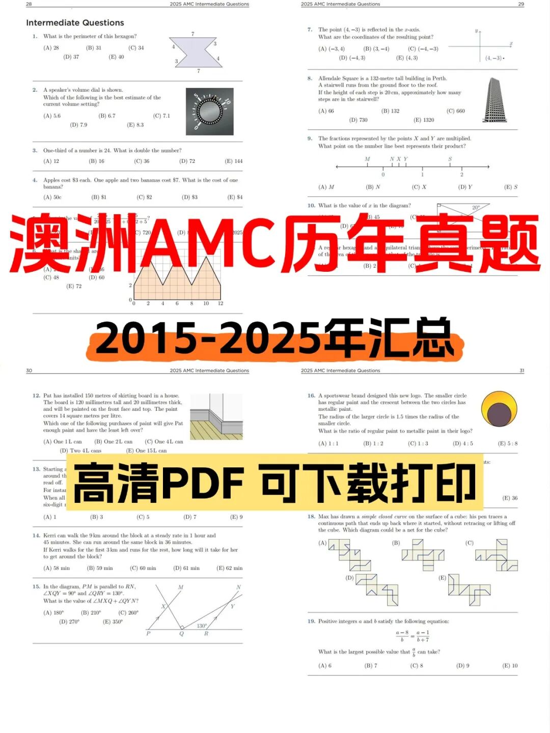 澳洲AMC全套备考资料包封面:历年真题、配套解析与考点梳理PDF