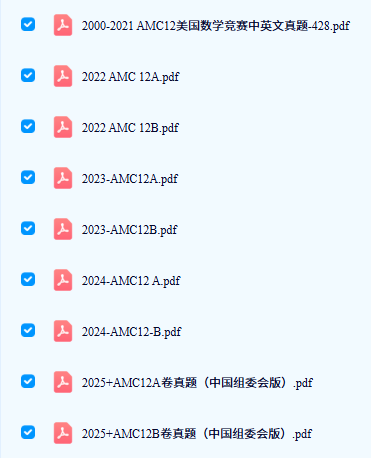 AMC12历年真题电子版合集示例
