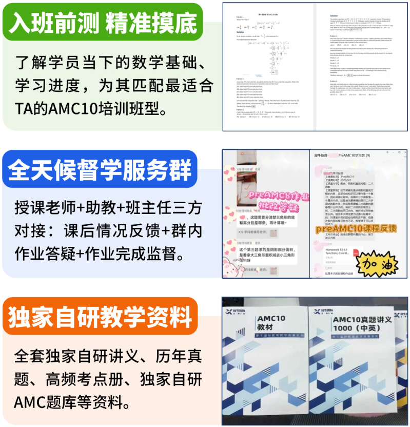 犀牛教育AMC10课后服务体系展示,包含入学前测、个性化学习计划、作业批改与阶段性测试等环节