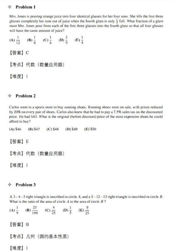 AMC12真题官方答案与解析示例