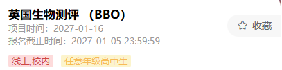 英国生物测评BBO项目时间表:项目时间2027-01-16,报名截止2027-01-05