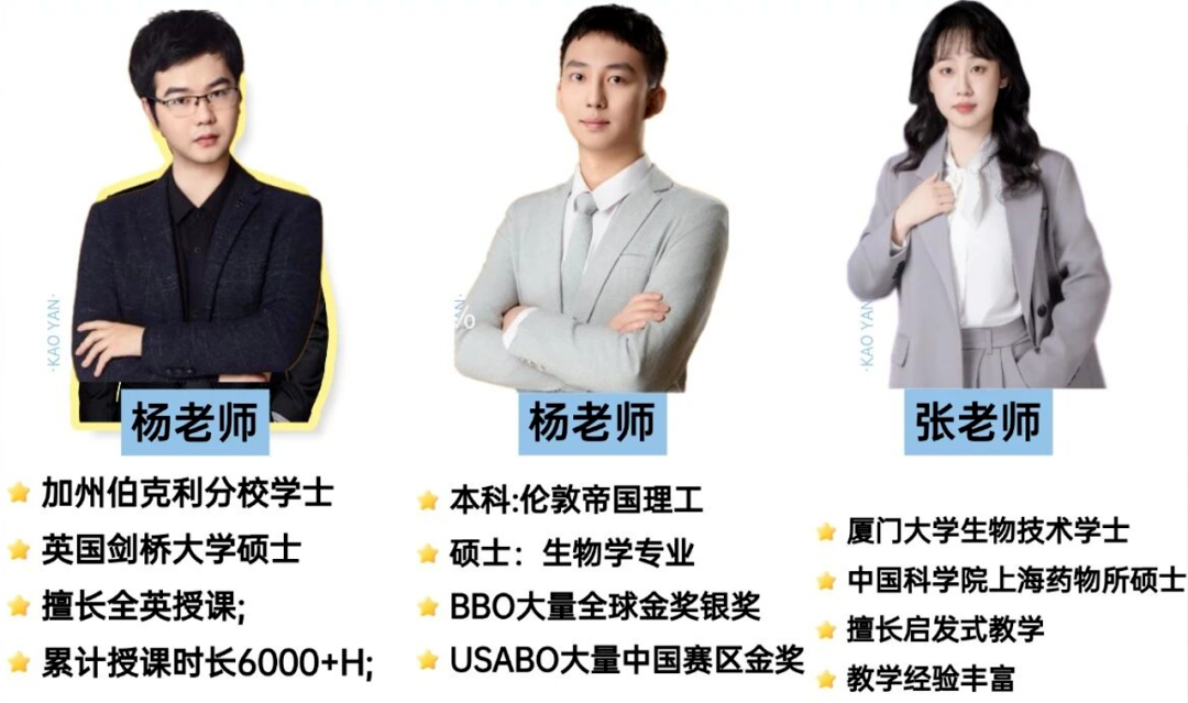 犀牛BBO师资介绍:杨老师剑桥硕士、杨老师帝国理工硕士、张老师厦大与中科院硕士