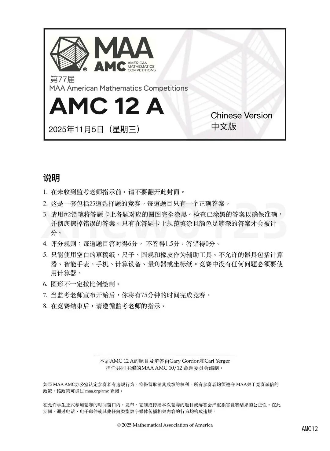 AMC12真题试卷内页示例