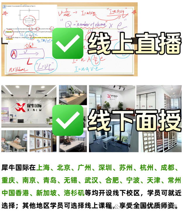 犀牛国际教育线上直播与线下面授双模式教学,覆盖上海、北京、广州、深圳等 19 个城市线下校区