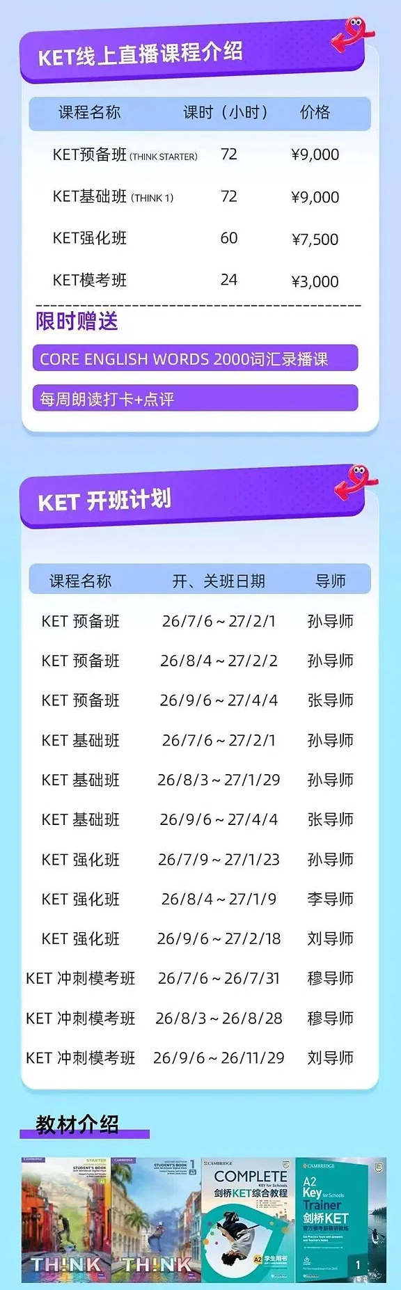 犀牛KET线上直播课程课时价格表与2026年7-11月12期开班计划