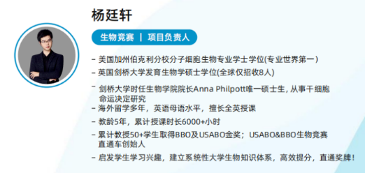 犀牛USABO生物竞赛辅导课程亮点与班型介绍