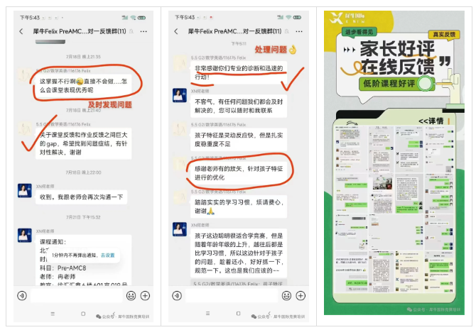 犀牛教育PreAMC8课程提供的入学测评与教学跟进服务流程