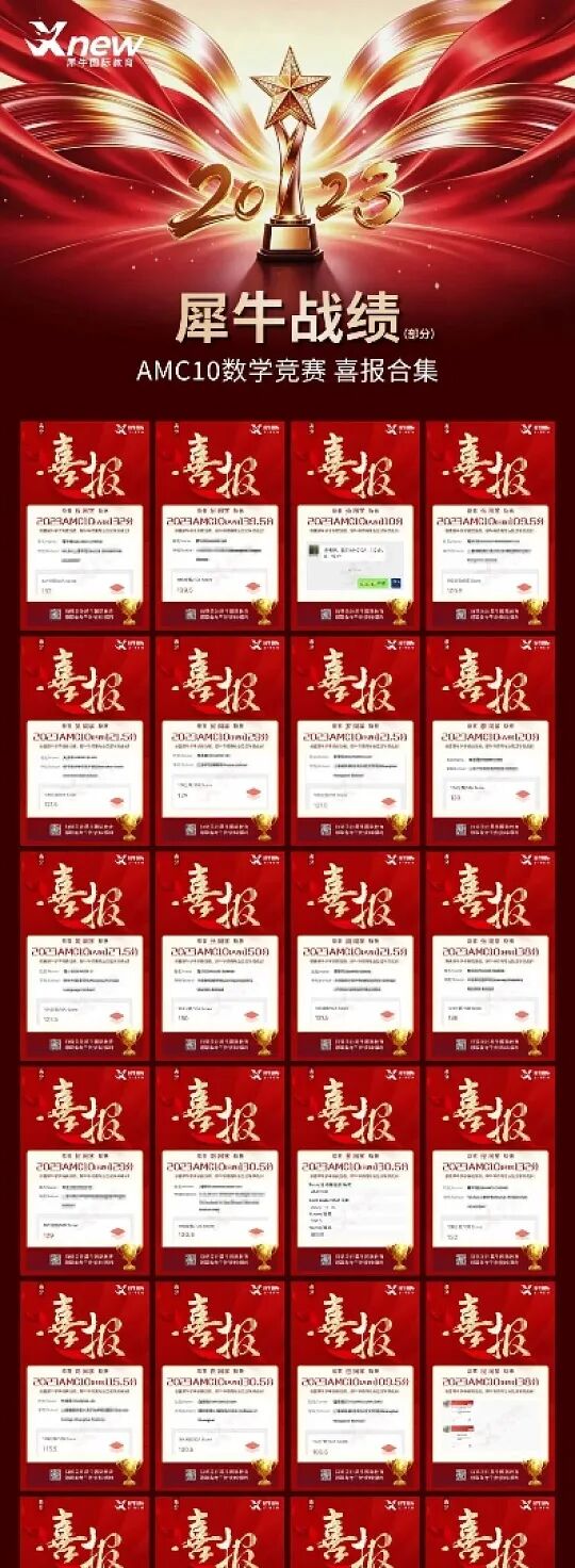 犀牛AMC10学员获奖喜报:AIME晋级、Distinction与Honor Roll等竞赛荣誉成绩展示