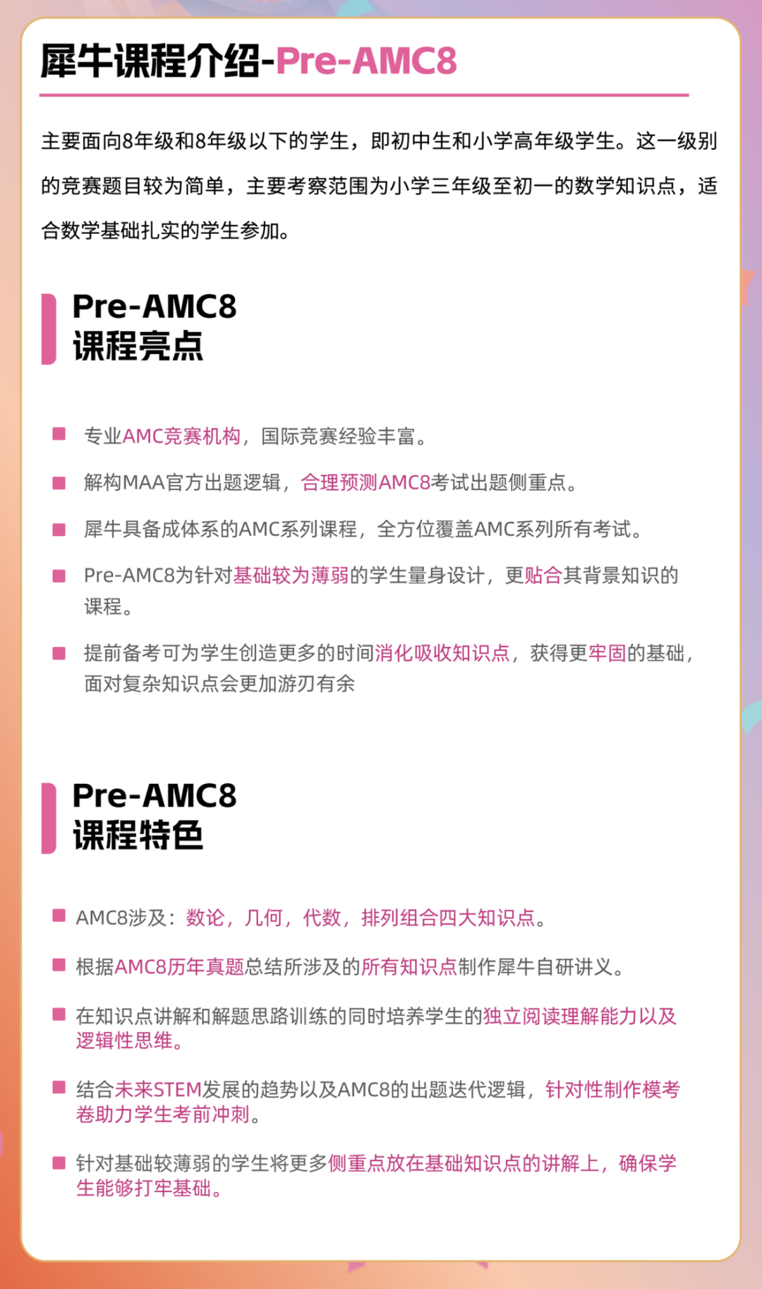 犀牛教育PreAMC8课程面向三至五年级学员的知识模块与教学安排介绍